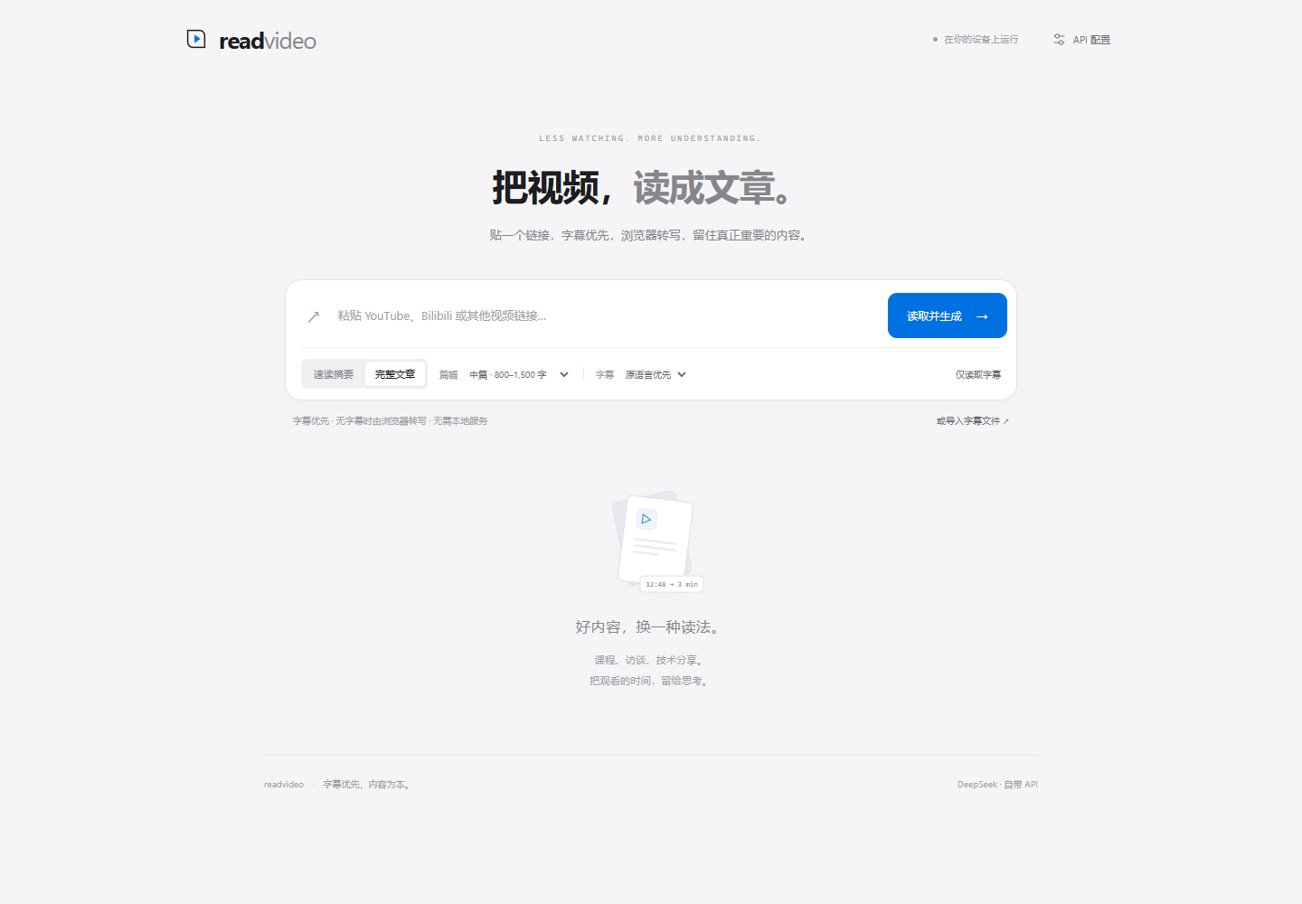 readvideo actual application